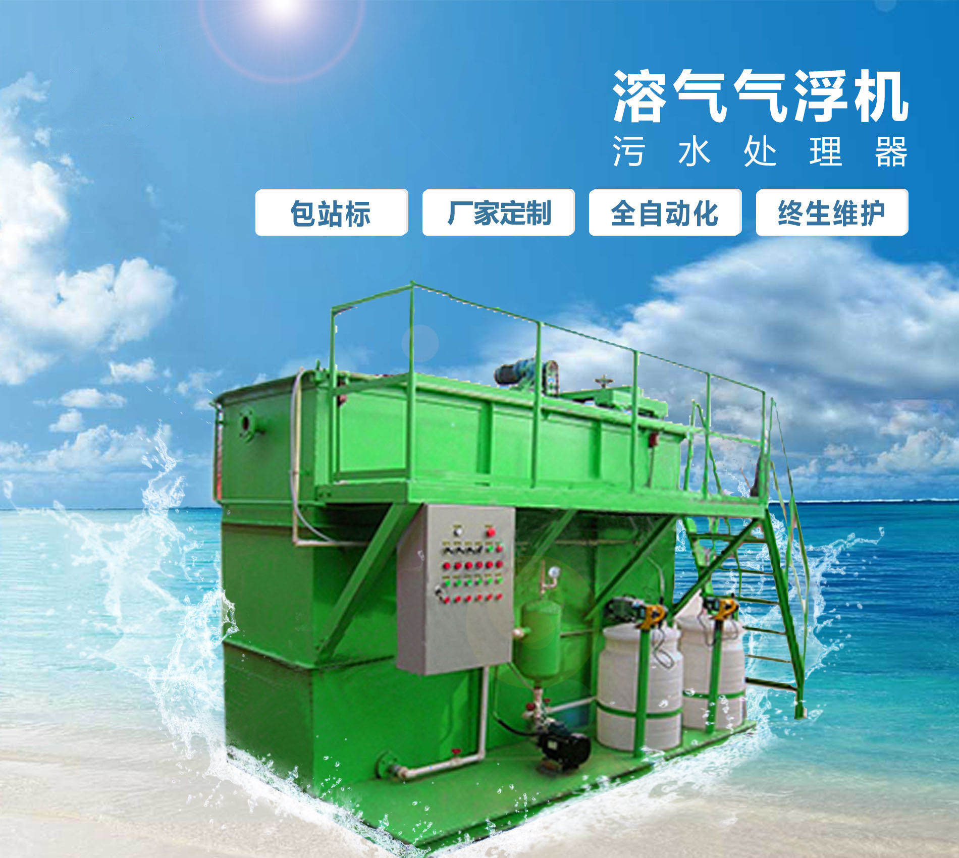 泉山溶气气浮机
